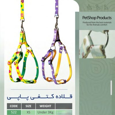 قلاده کتفی پت پلاس مخصوص پاپی( توله سگ)