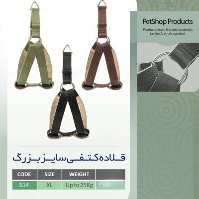 قلاده کتفی سایز بزرگ پت پلاس مخصوص سگ