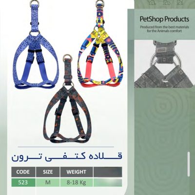 قلاده کتفی ترون پت پلاس مخصوص سگ