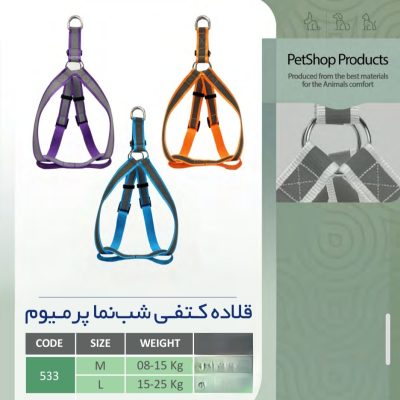 قلاده کتفی شب نما پت پلاس مخصوص سگ